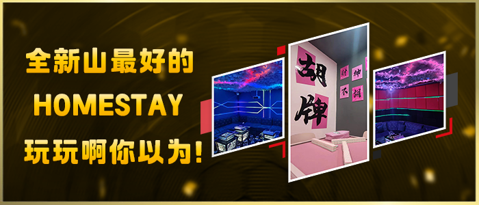 JBHomestay KTV - 新山Homestay